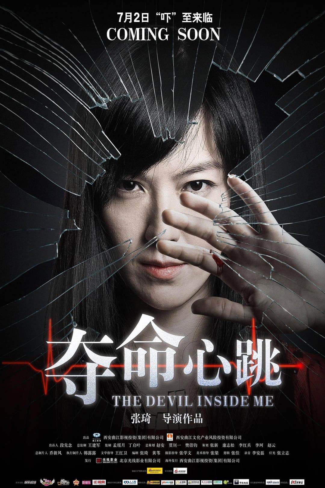 Poster di 奪命心跳