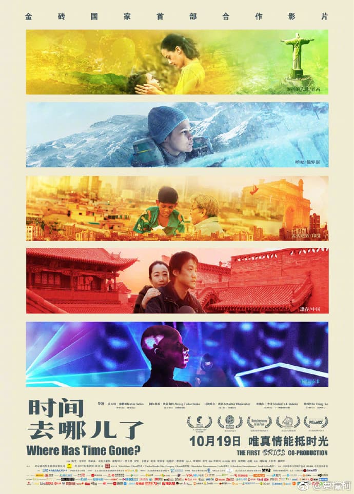 Poster di 时间去哪儿了