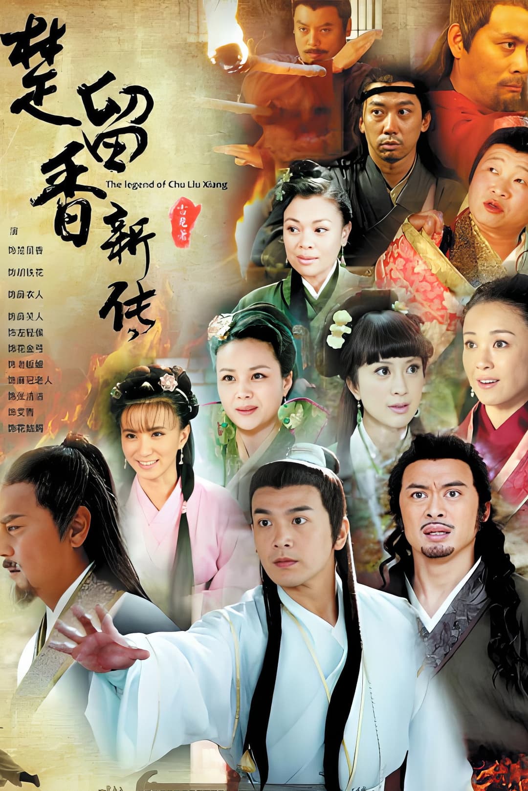 Poster di 楚留香新传