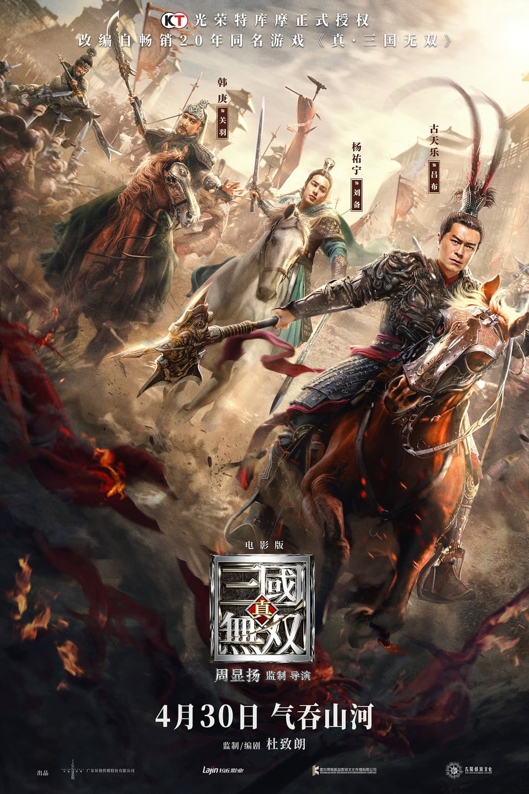 Poster di Dynasty Warriors