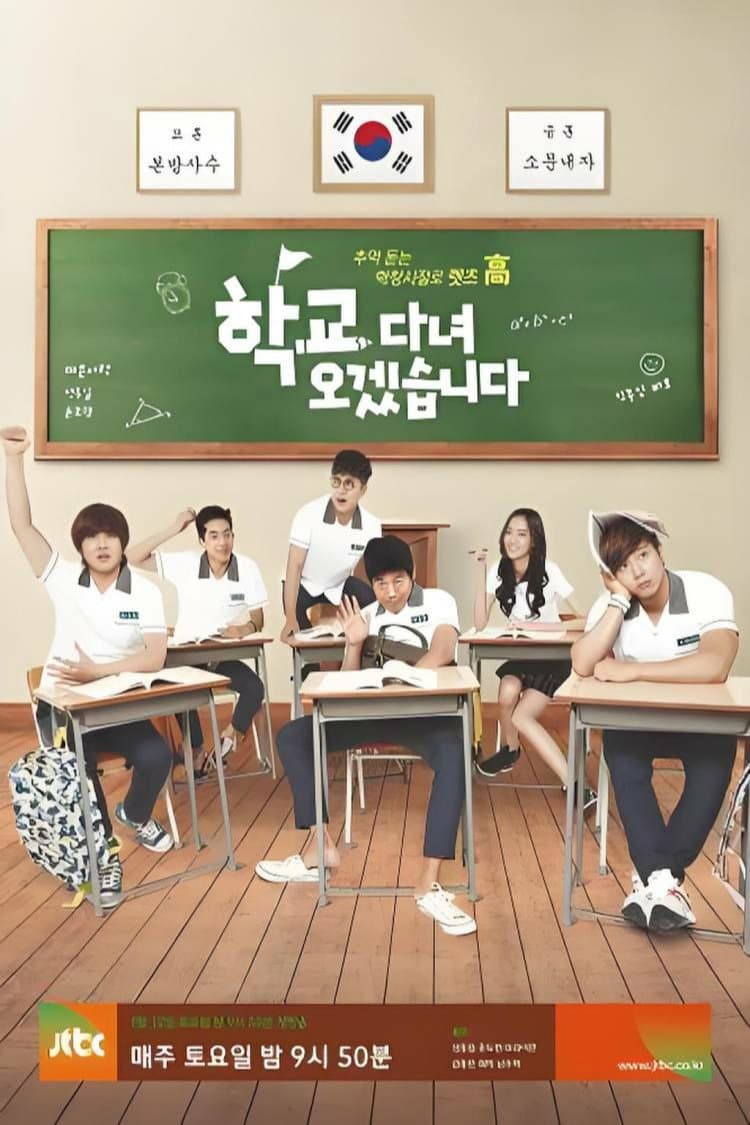 Poster di 학교 다녀오겠습니다