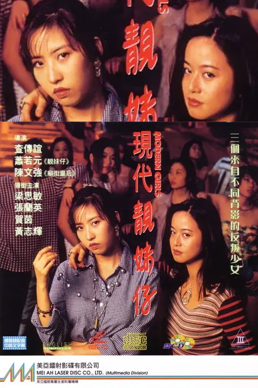 Poster di 現代靚妹仔