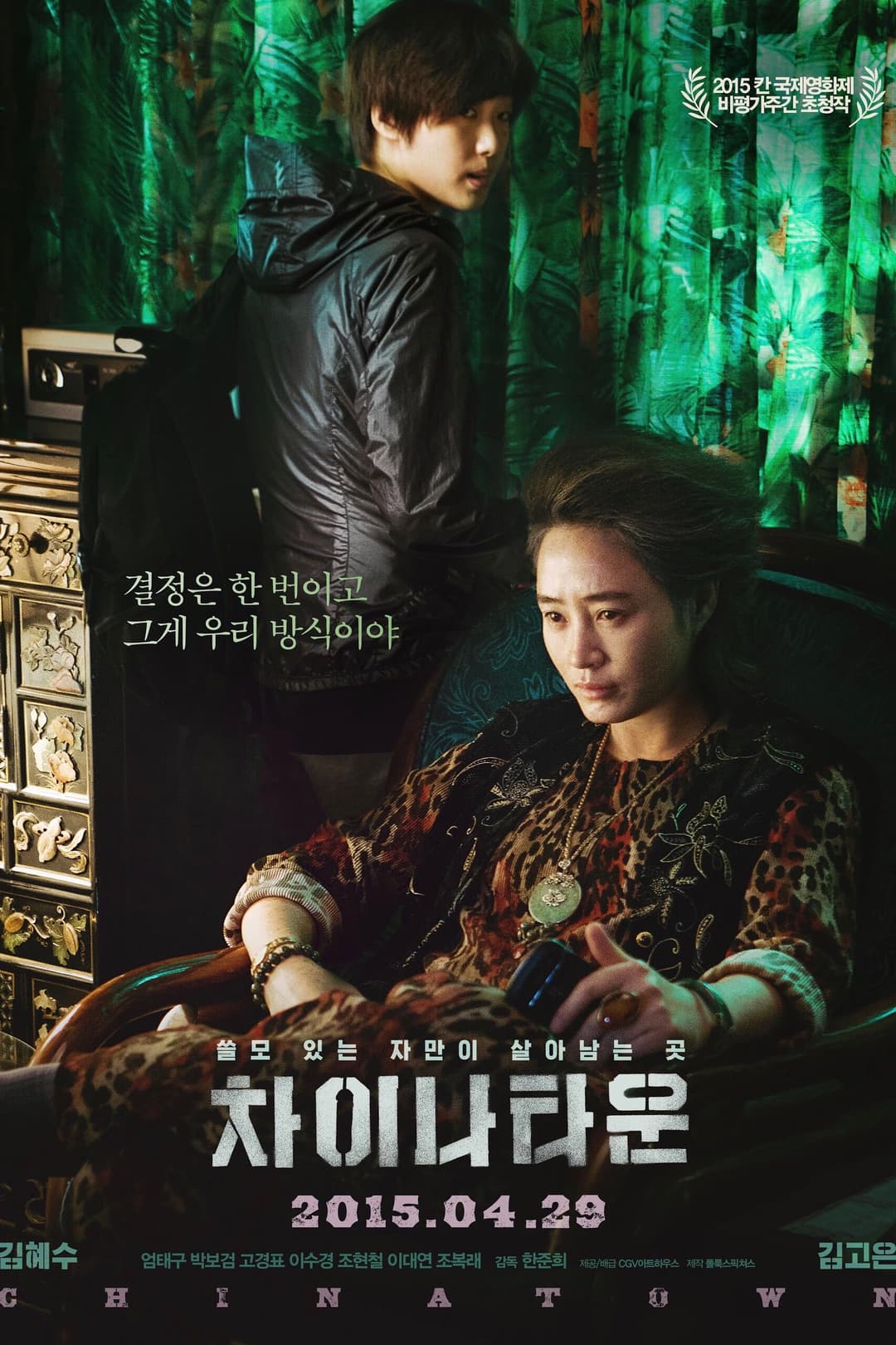 Poster di Coin Locker Girl