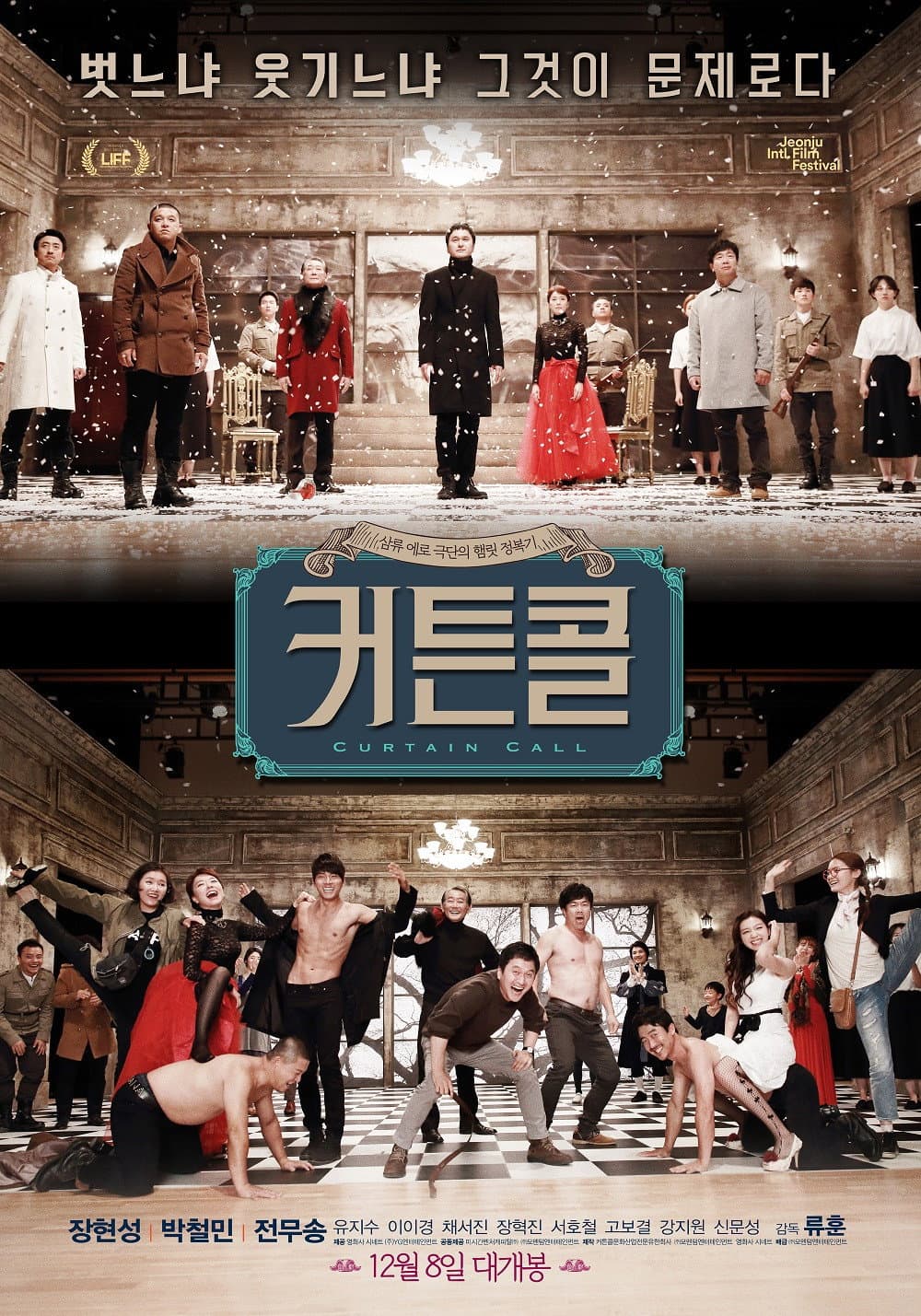Poster di 커튼콜