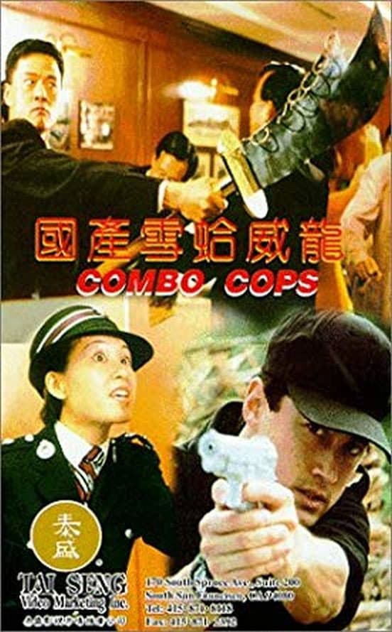 Poster di 國產雪蛤威龍