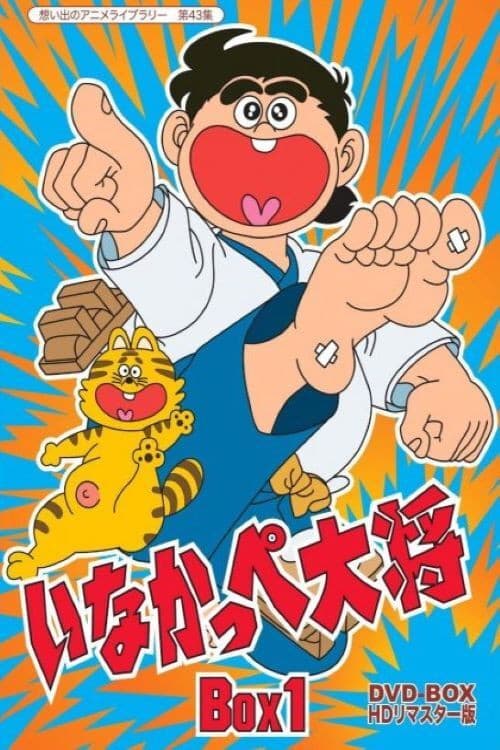 Poster di Ugo il re del judo