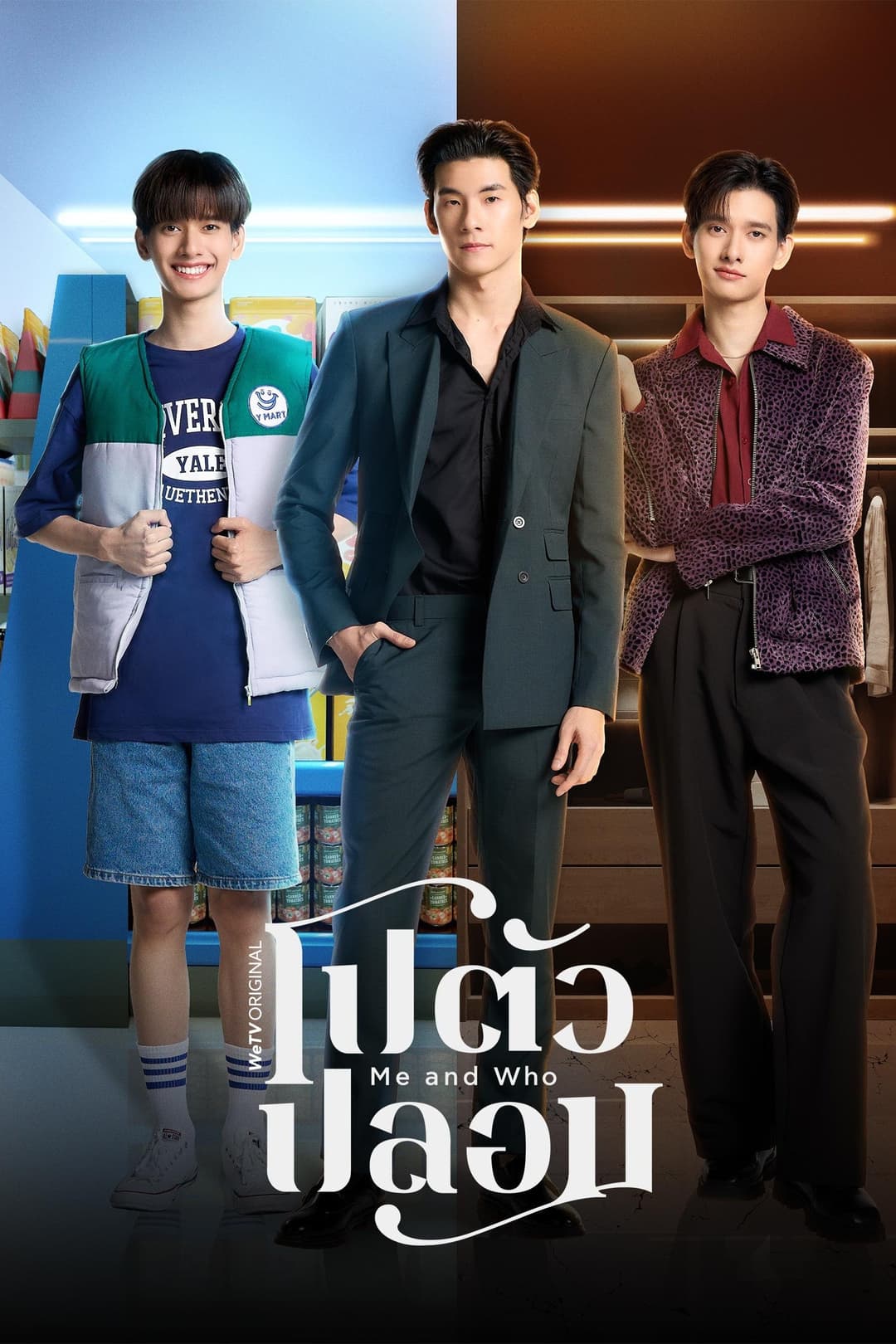 Poster di โปตัวปลอม