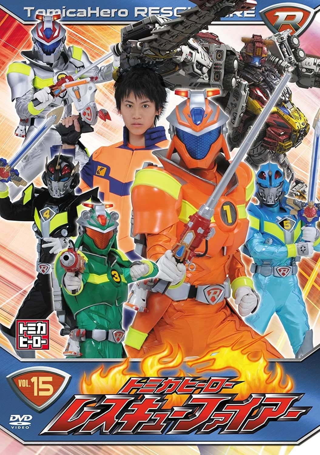 Poster di トミカヒーロー レスキューファイアー