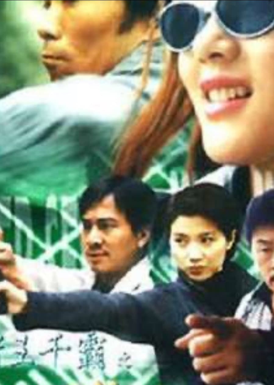 Poster di 賭王千霸之勝者為王