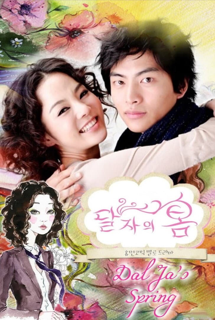 Poster di 달자의 봄