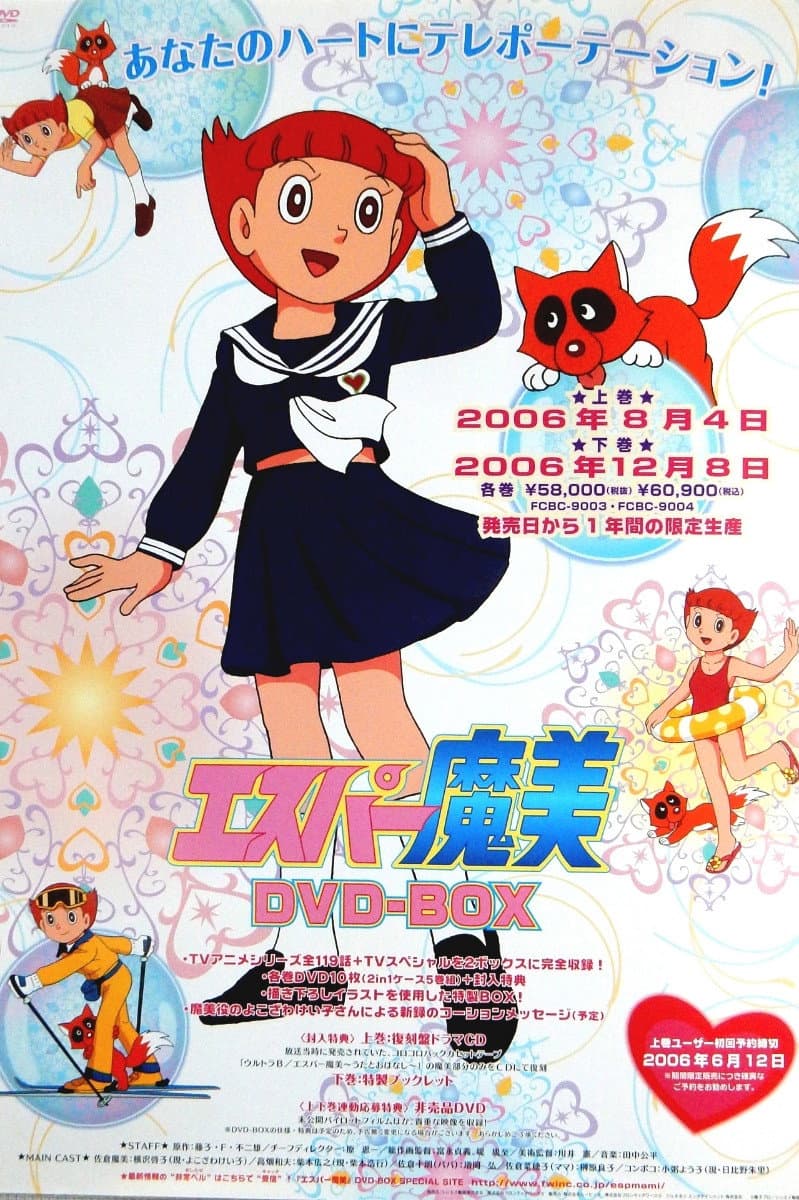 Poster di Martina e il campanello misterioso