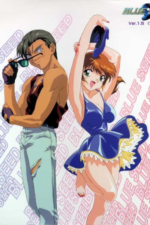 Poster di ブルーシード 1.5