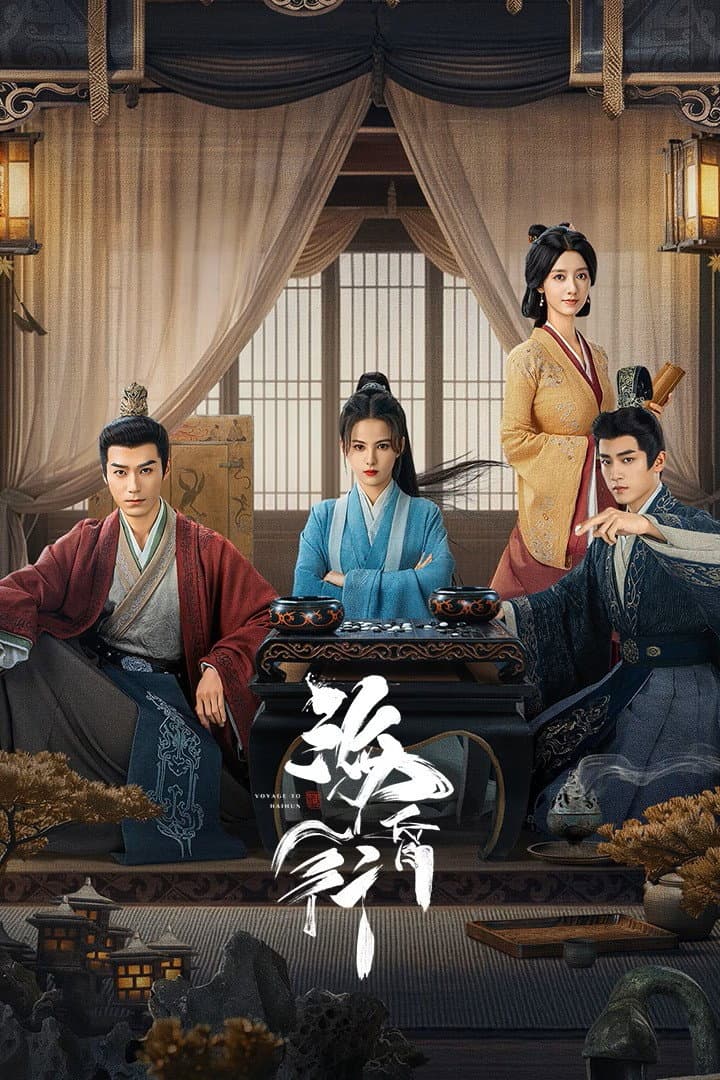 Poster di 海昏行