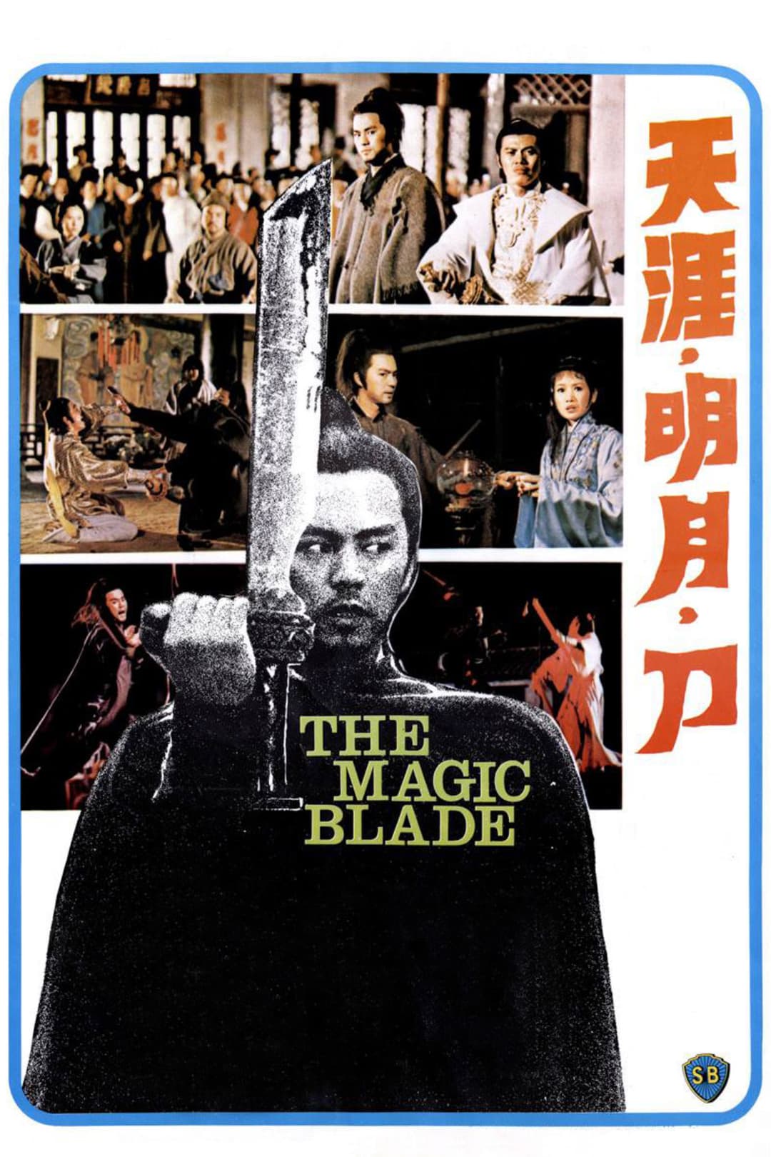 Poster di 天涯明月刀