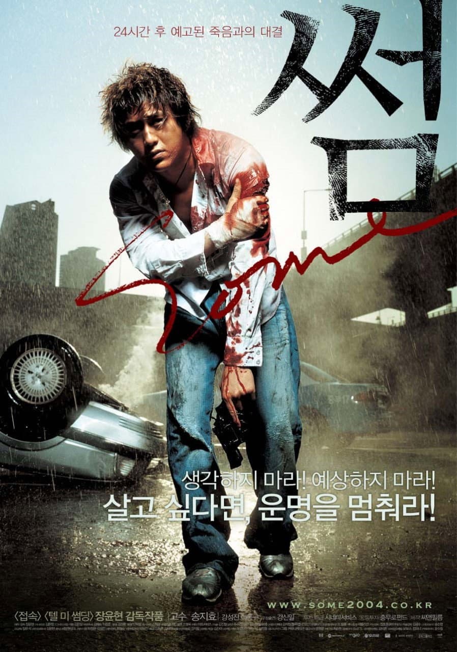 Poster di 썸