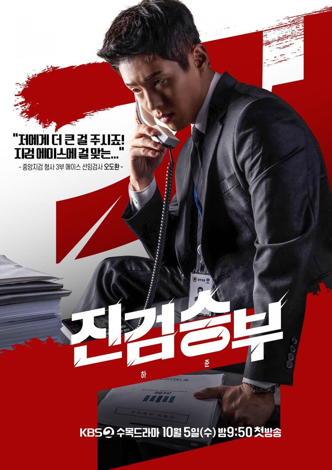 Poster di 진검승부