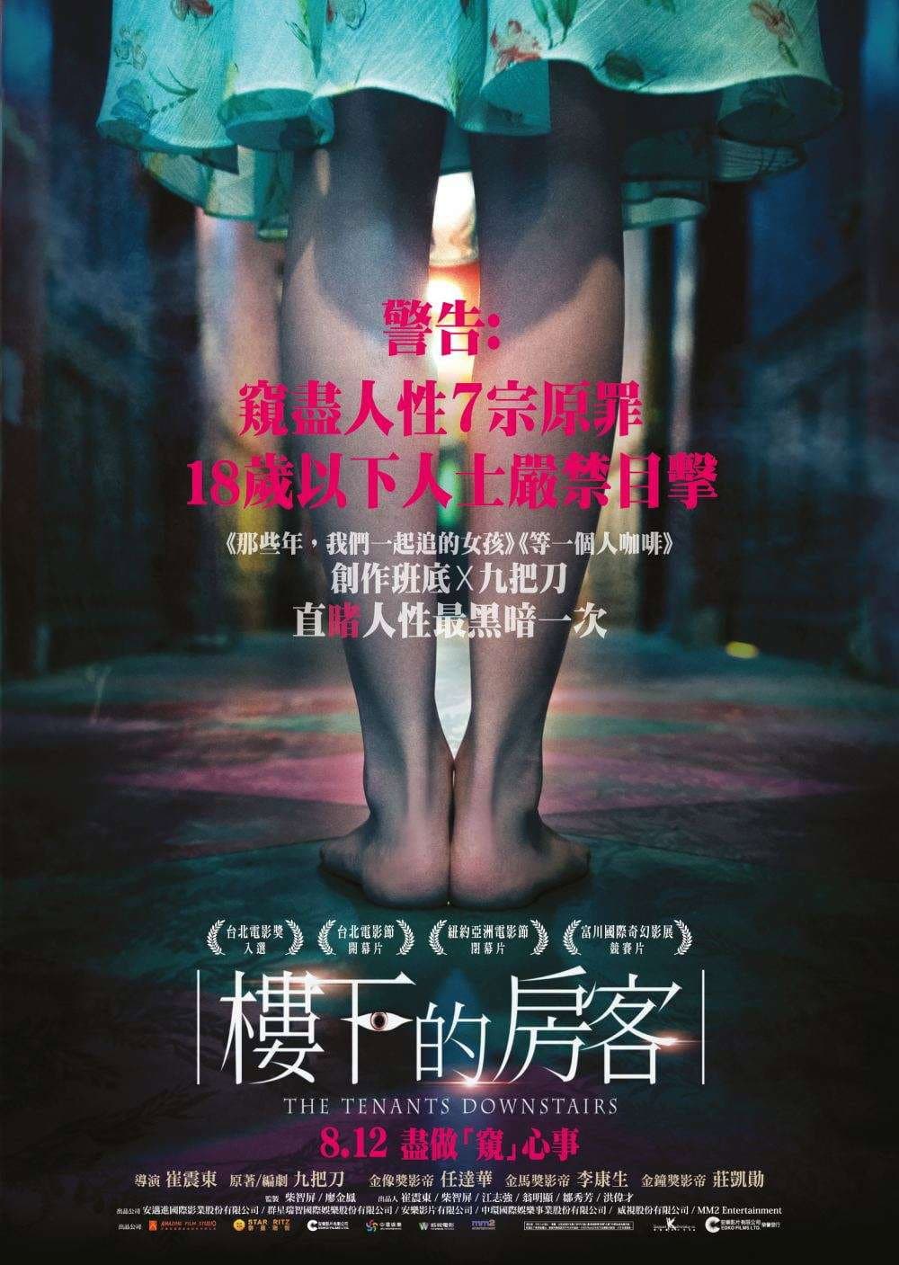 Poster di 樓下的房客