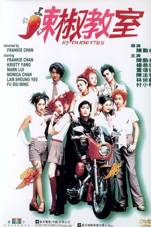 Poster di 辣椒教室