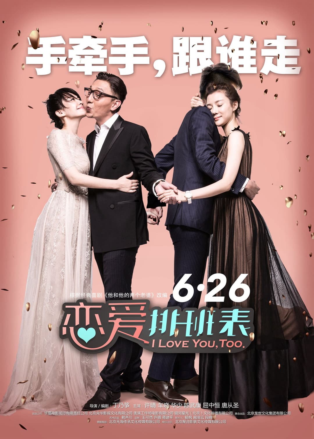 Poster di I Love You, Too.