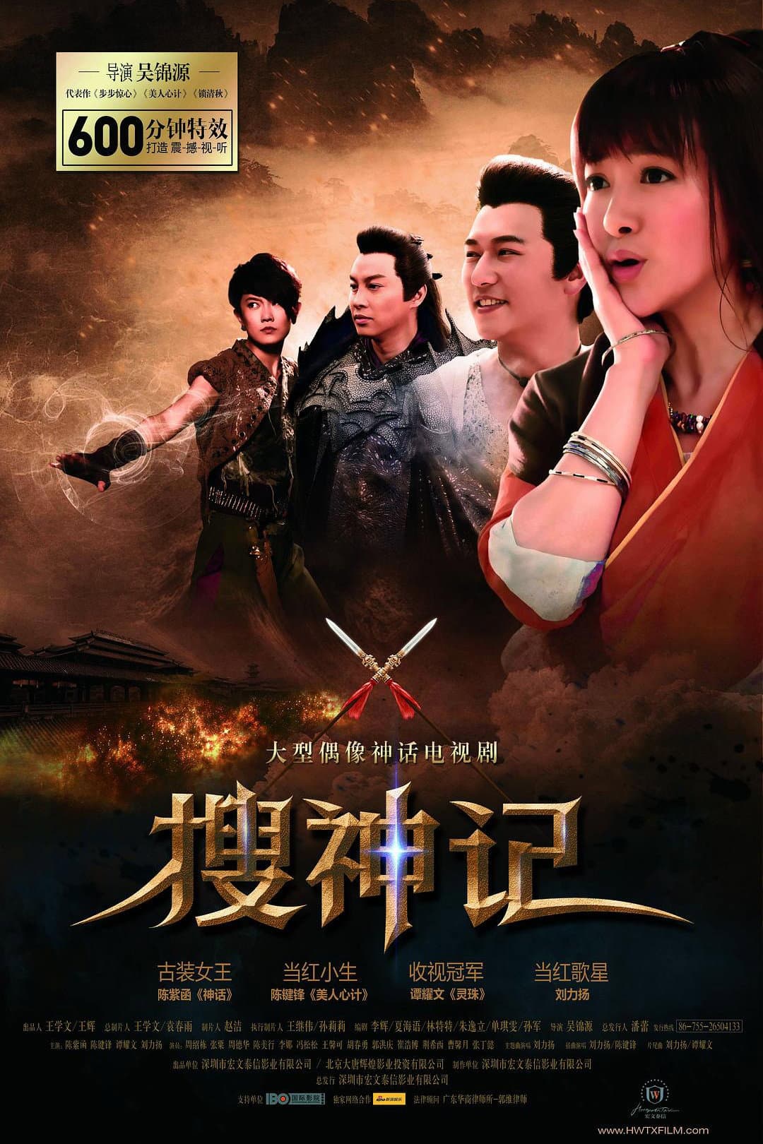 Poster di 搜神记