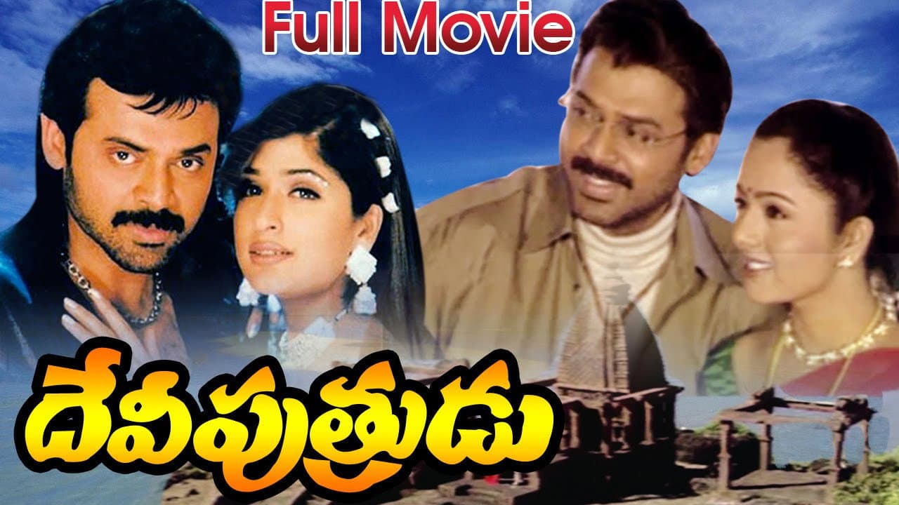 దేవీపుత్రుడు - immagine