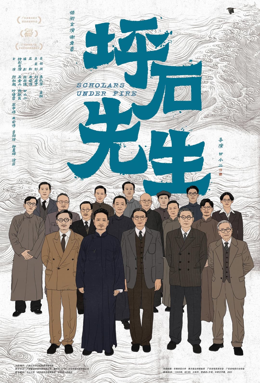 Poster di 坪石先生