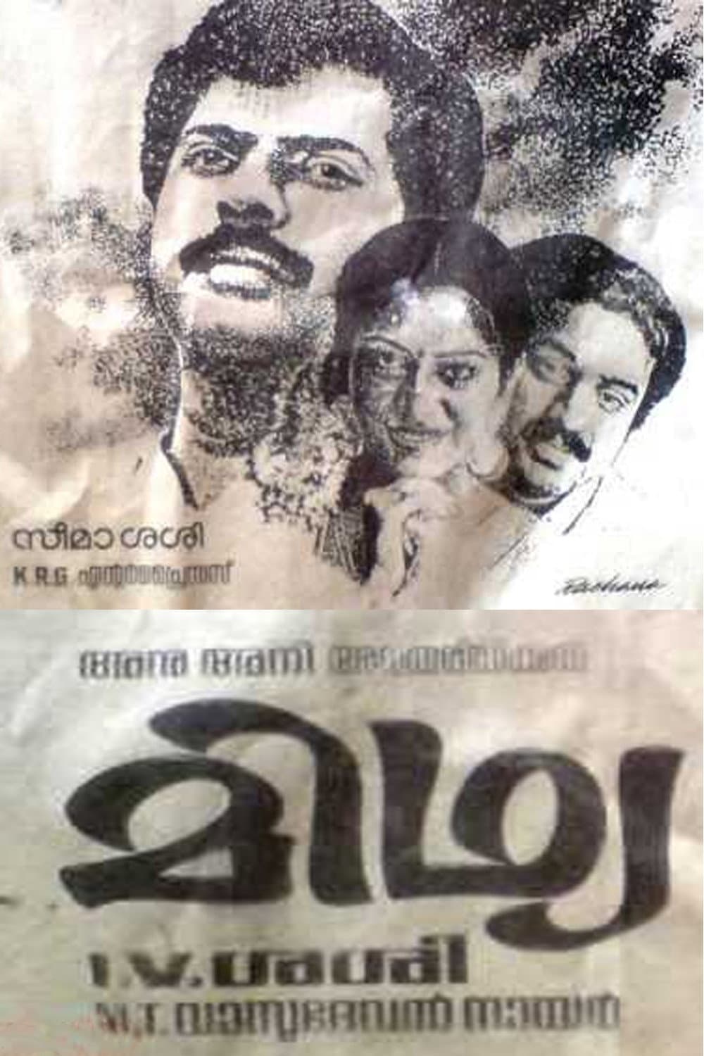 Poster di മിഥ്യ