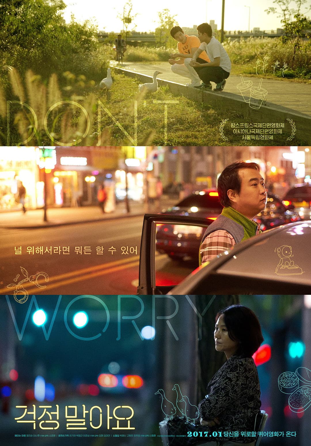 Poster di 걱정말아요