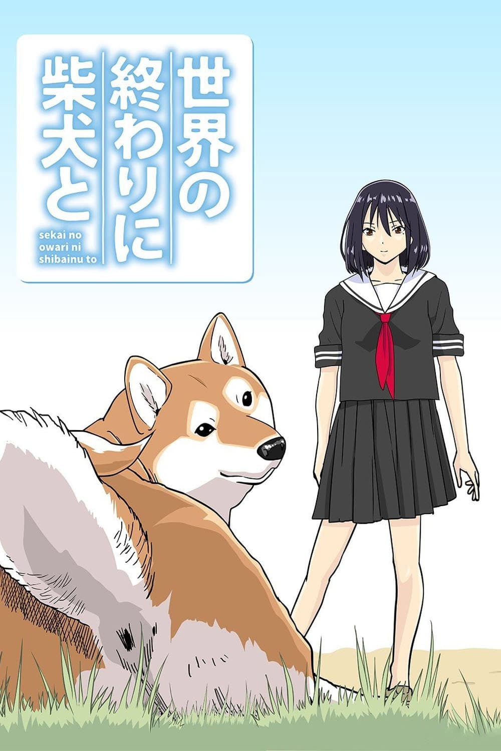 Poster di Sekai no Owari ni Shiba Inu to
