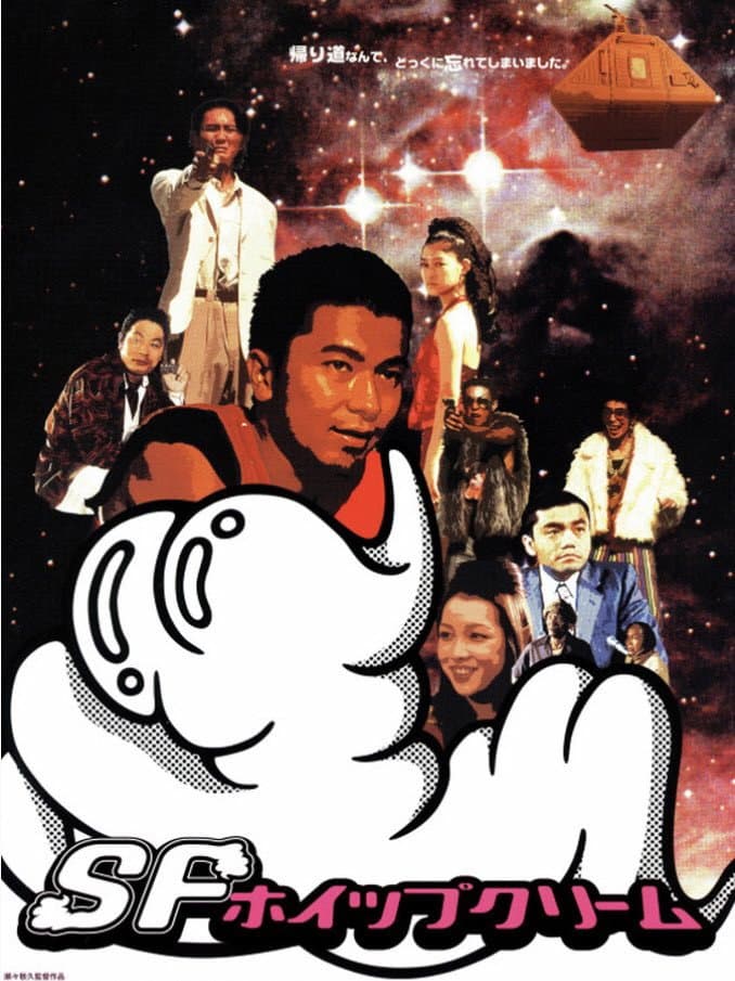 Poster di ＳＦホイップクリーム