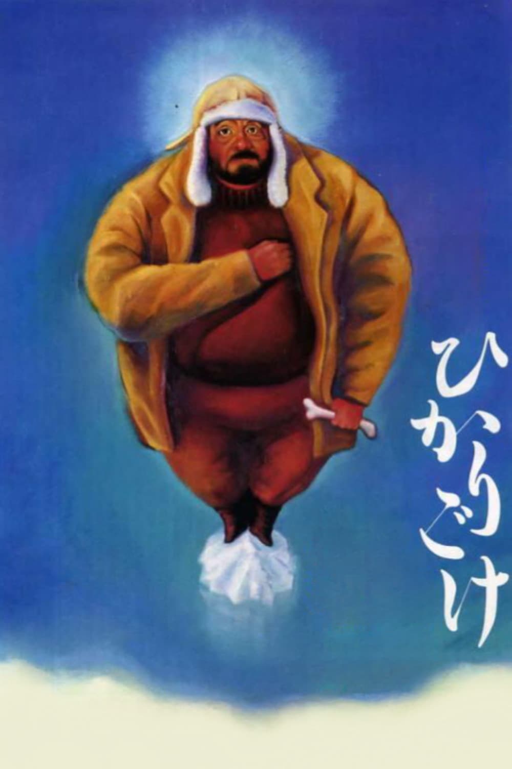 Poster di ひかりごけ