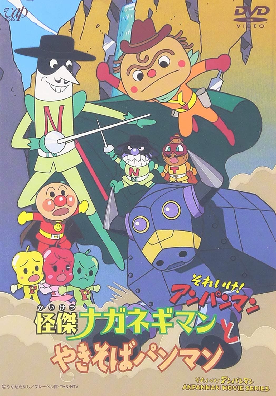 Poster di それいけ! アンパンマン 怪傑ナガネギマンとやきそばパンマン