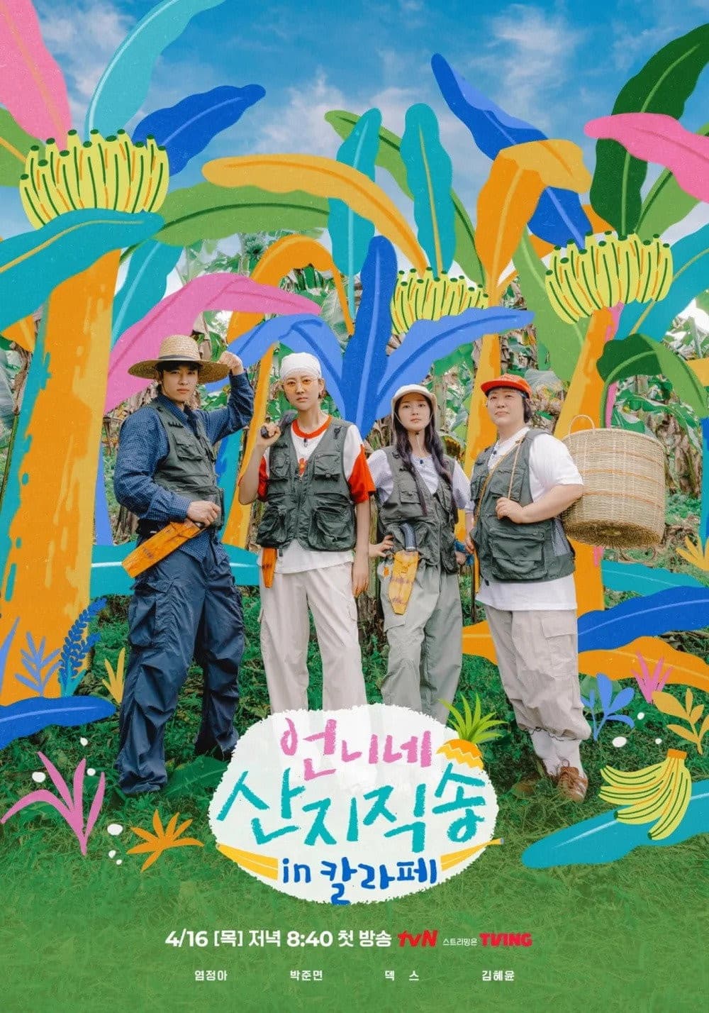 Poster di 언니네 산지직송 in 칼라페