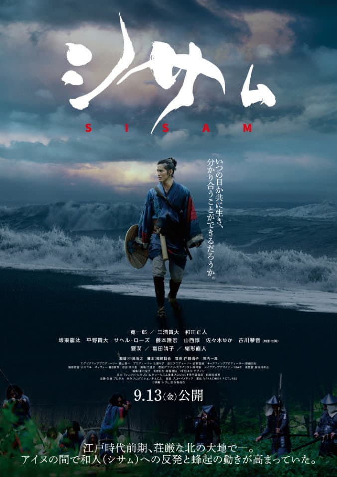 Poster di シサム