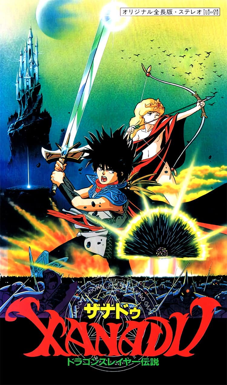 Poster di ザナドゥ ドラゴンスレイヤー伝説