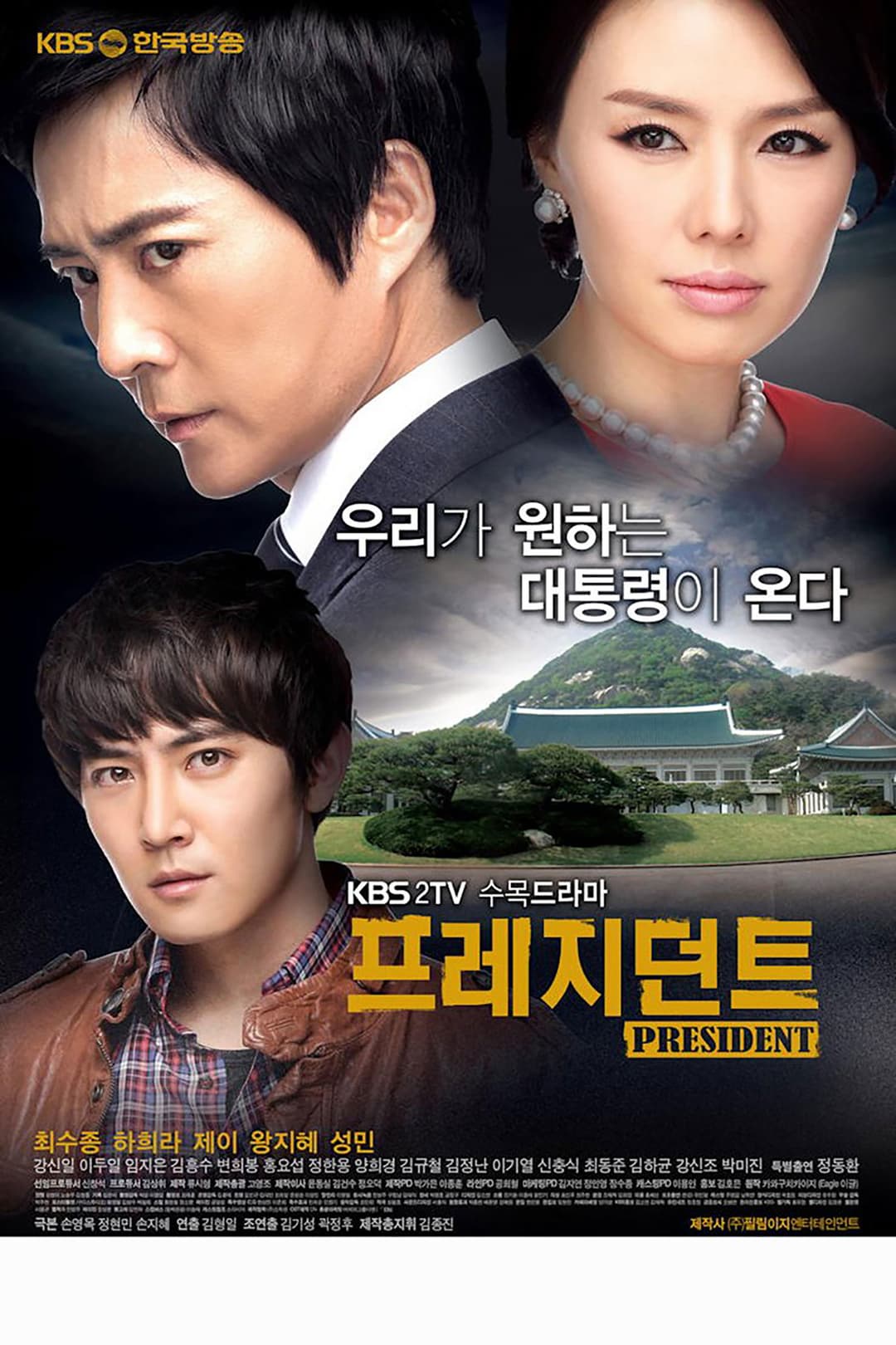 Poster di 프레지던트