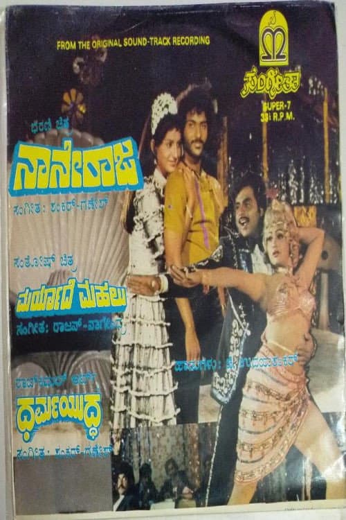 Poster di Naane Raja