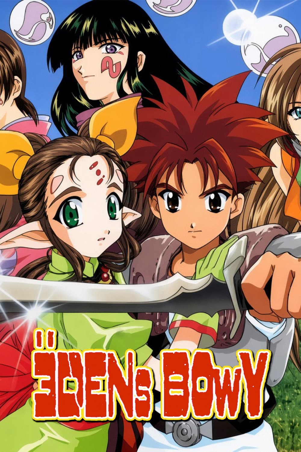 Poster di エデンズ ボゥイ