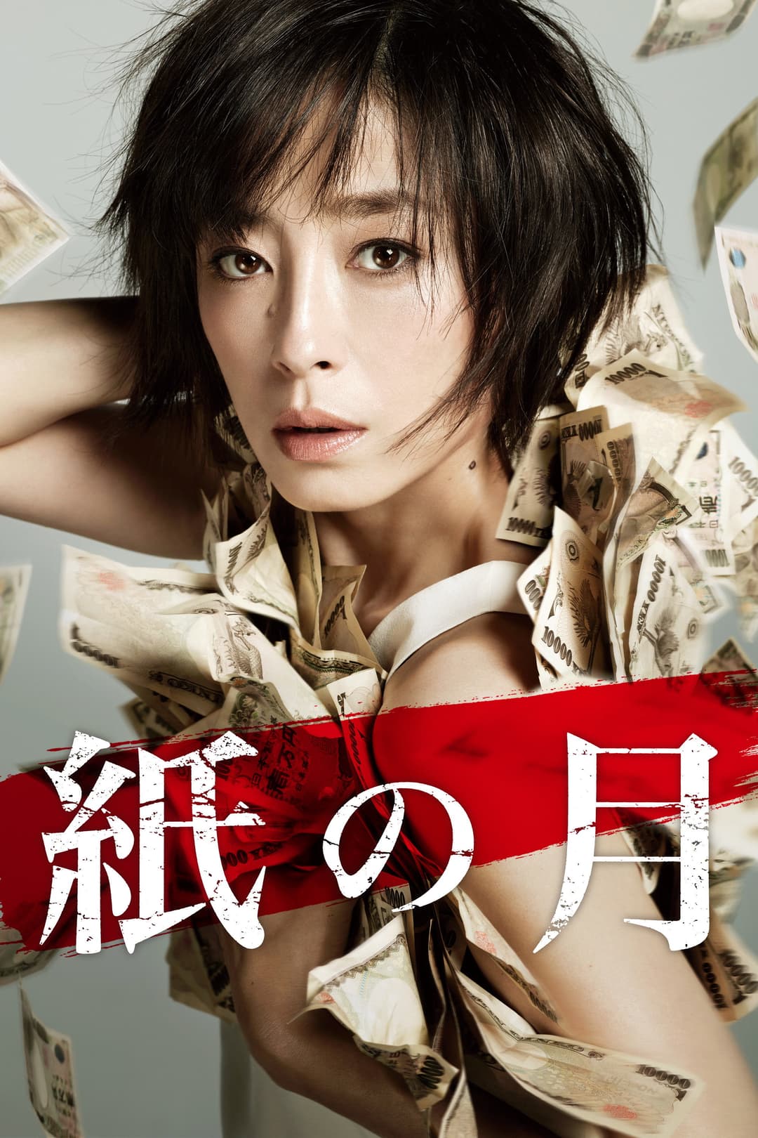 Poster di Pale Moon (Kami no tsuki)