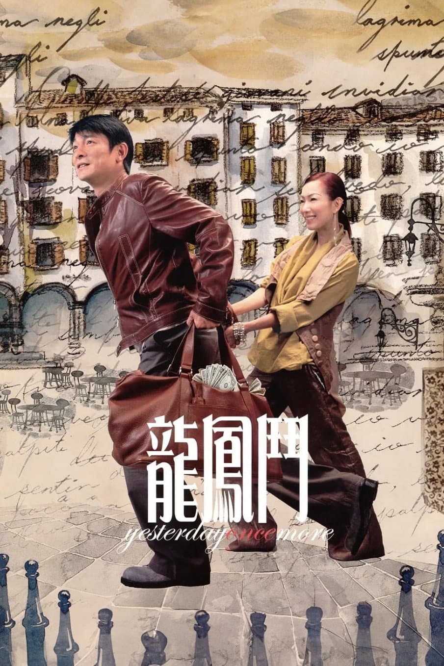 Poster di 龍鳳鬥