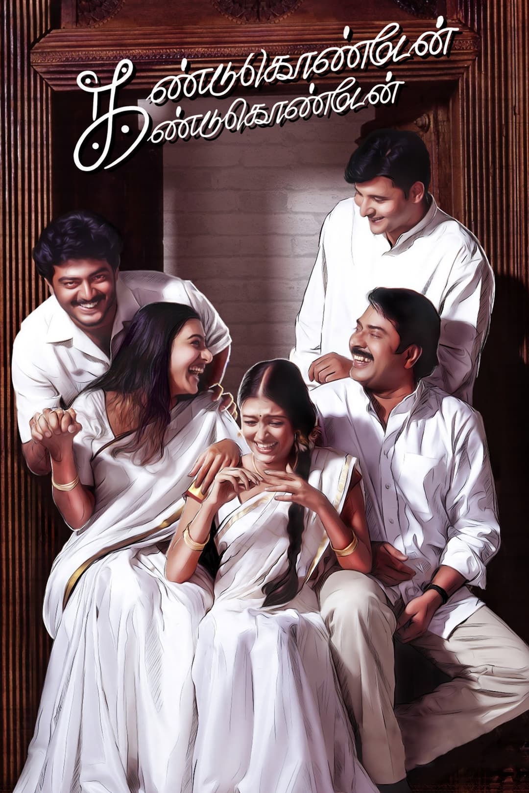 Poster di கண்டுகொண்டேன் கண்டுகொண்டேன்