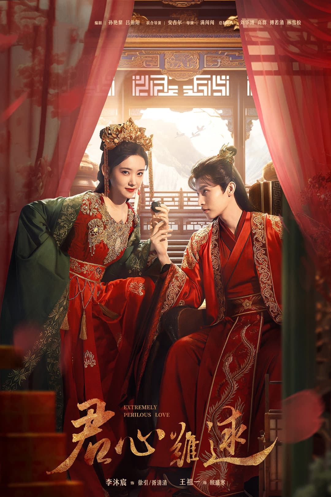 Poster di 君心难逑