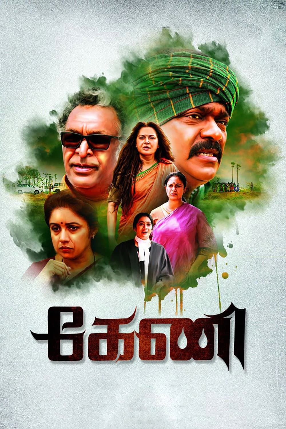 Poster di கேணி
