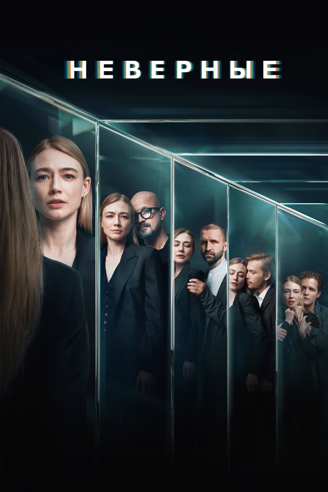 Poster di Неверные