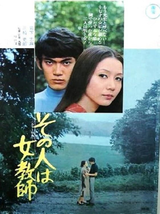 Poster di その人は女教師