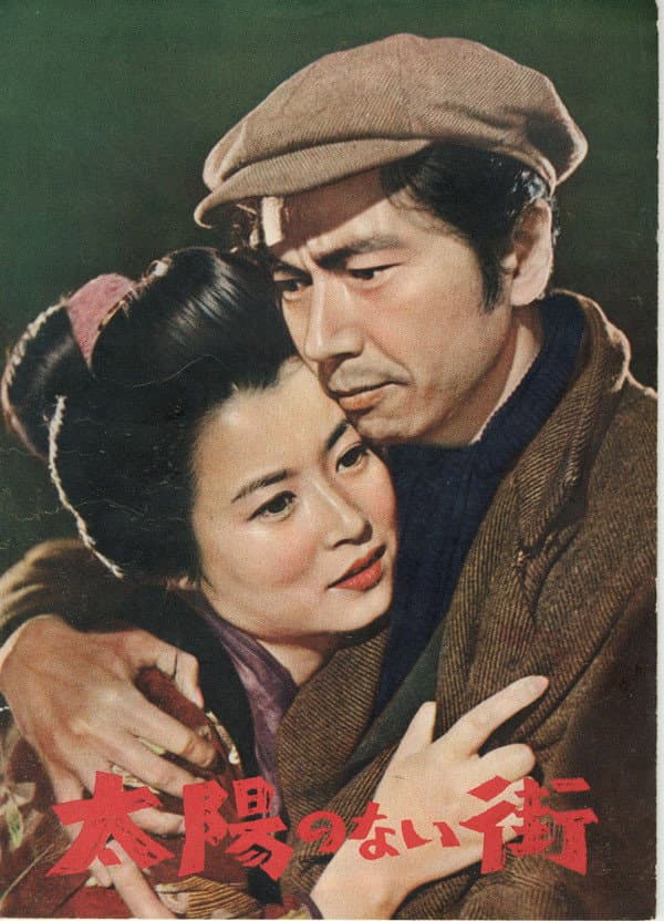 Poster di 太陽のない街