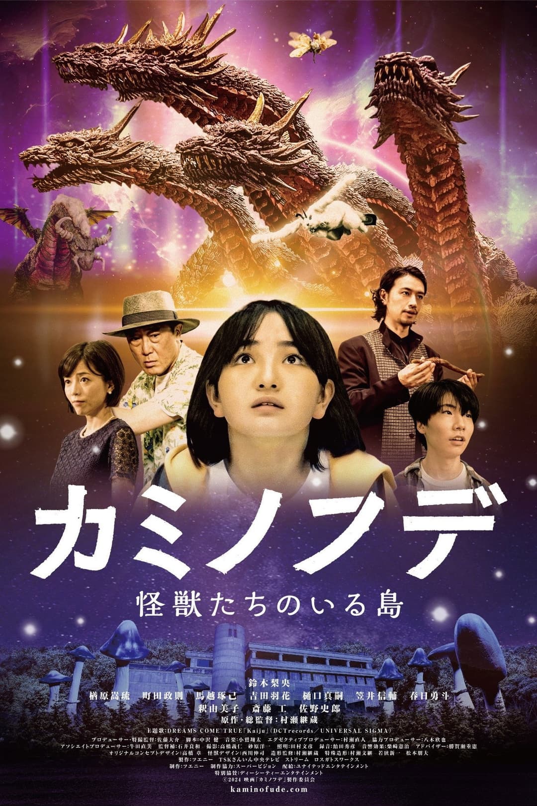 Poster di カミノフデ ～怪獣たちのいる島～