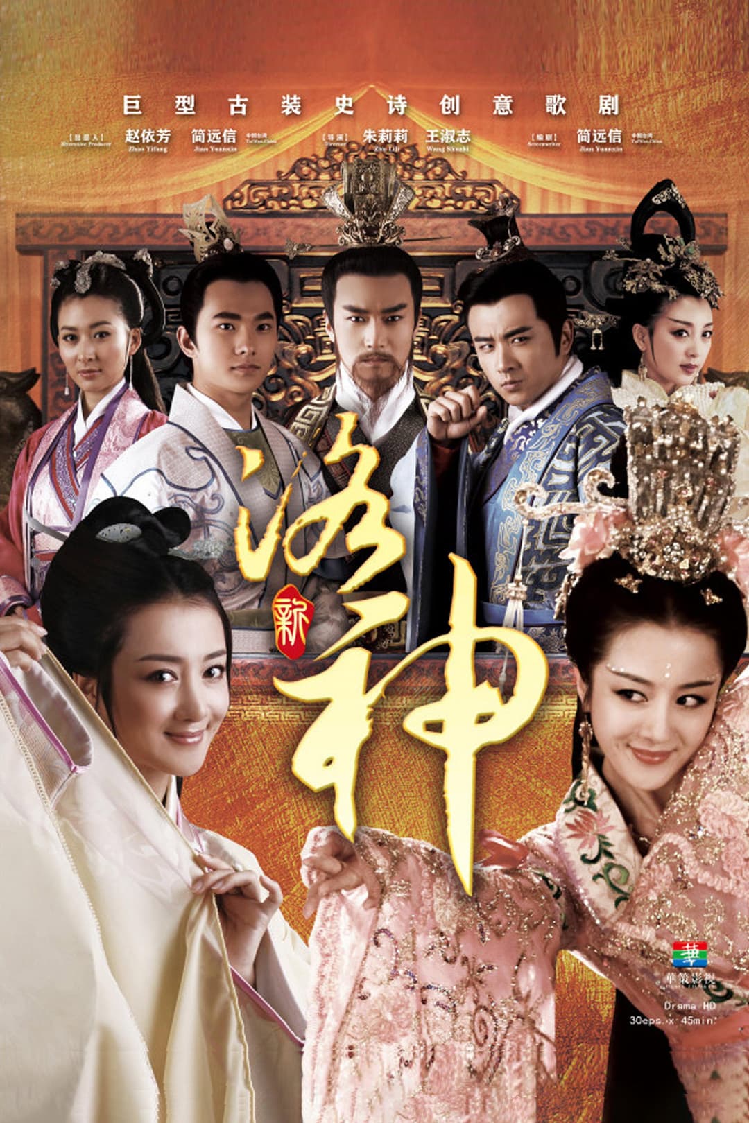Poster di 新洛神