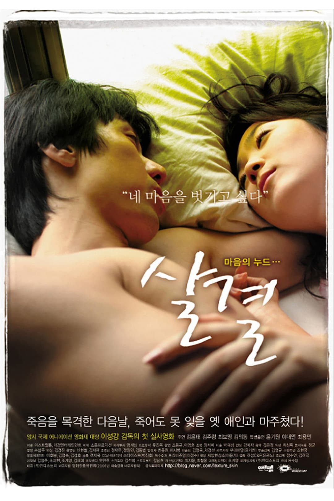 Poster di 살결