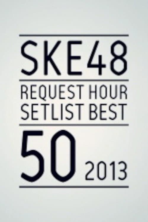 Poster di SKE48 リクエストアワー セットリストベスト50 2013